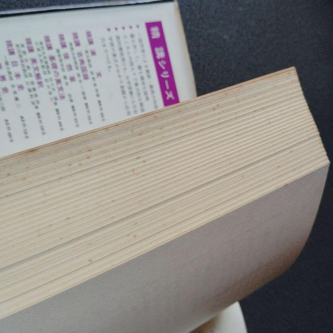 精講日本史 永原慶二編 学生社　1977発行　絶版　希少　昭和レトロ　プレミア