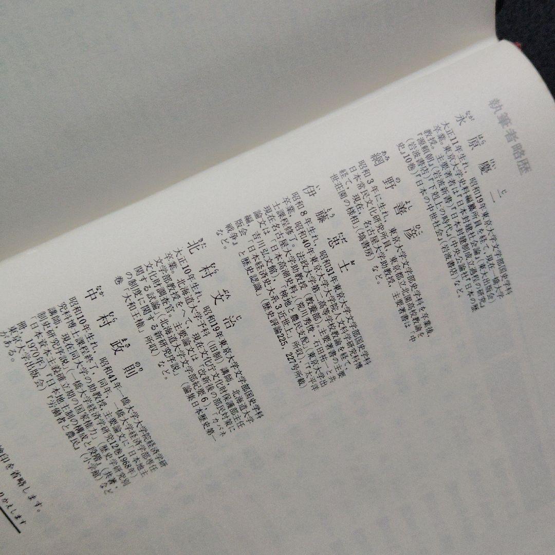 精講日本史 永原慶二編 学生社　1977発行　絶版　希少　昭和レトロ　プレミア