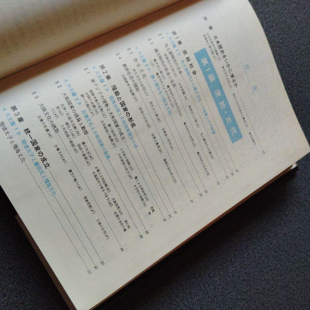 精講日本史 永原慶二編 学生社　1977発行　絶版　希少　昭和レトロ　プレミア