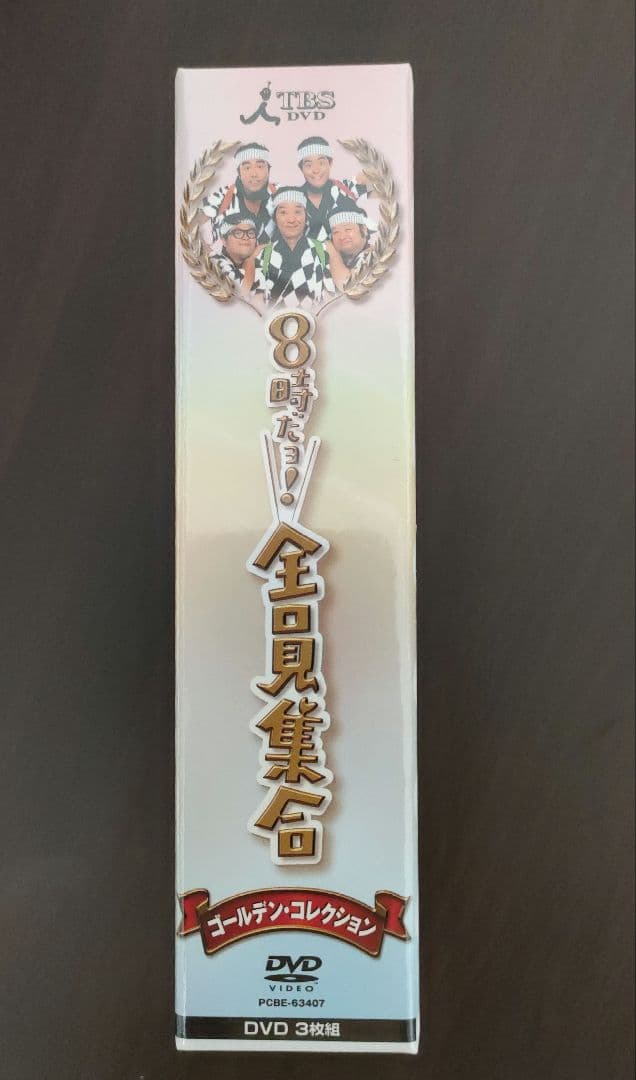【新品・完全未開封】8時だョ!全員集合 ゴールデン・コレクション〈DVD3枚組〉