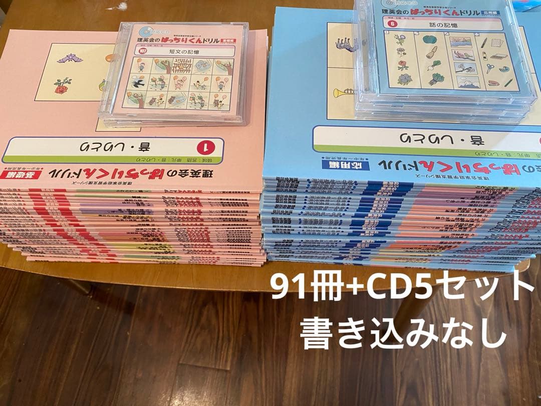 ばっちりくんドリル　　理英会　91冊＋CD5セット