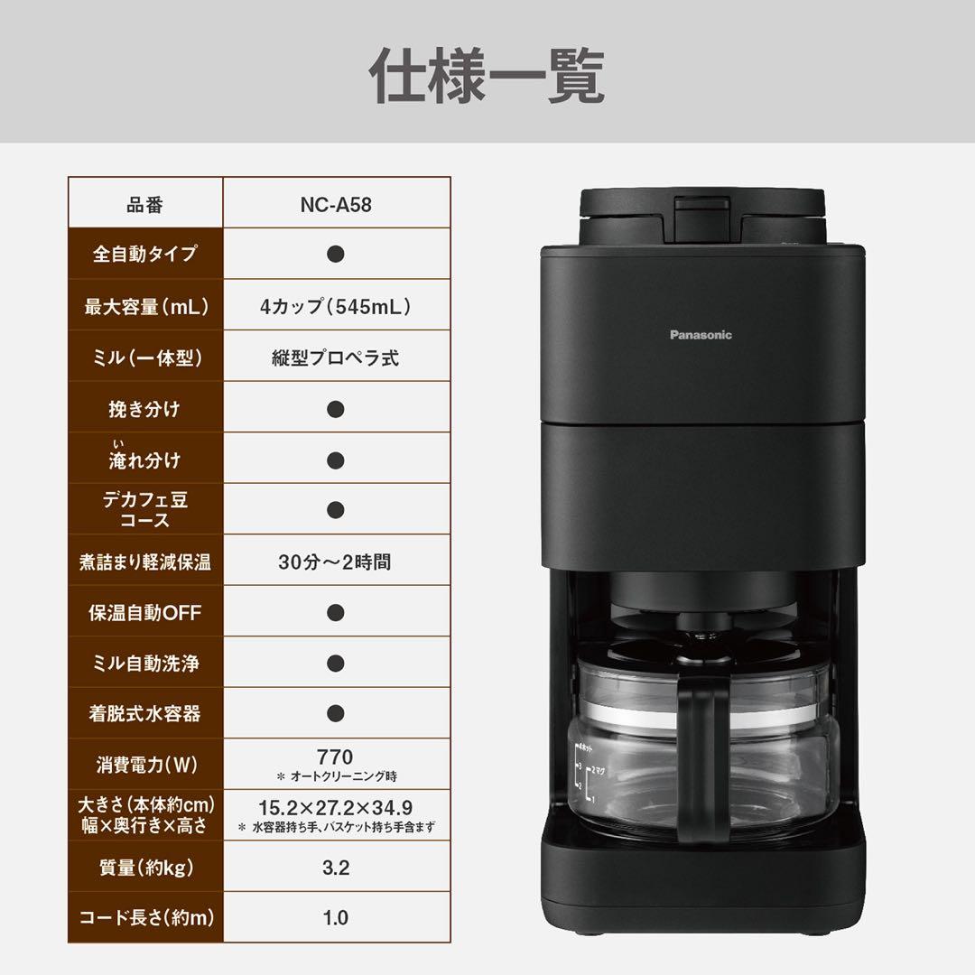 【新品未使用】Panasonic NC-A58-K コーヒーメーカー
