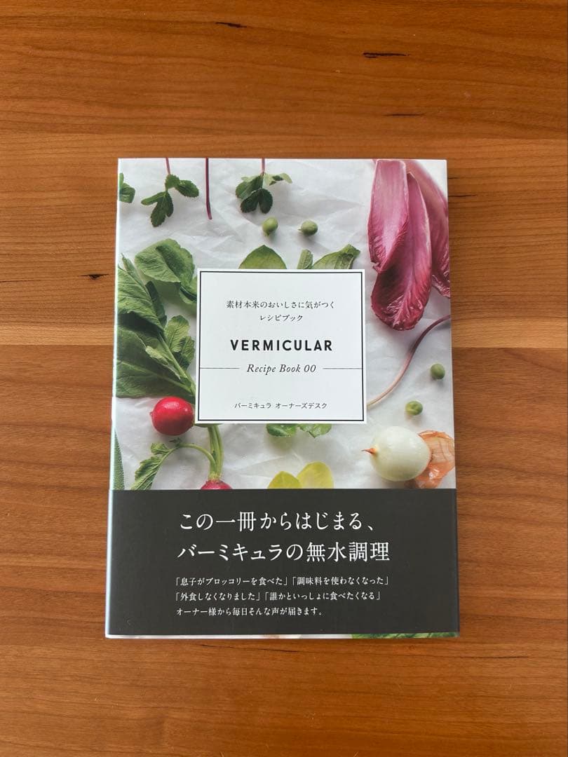 【新品未使用】バーミキュラ★SUKIYAKI パールブラウン レシピブック付き