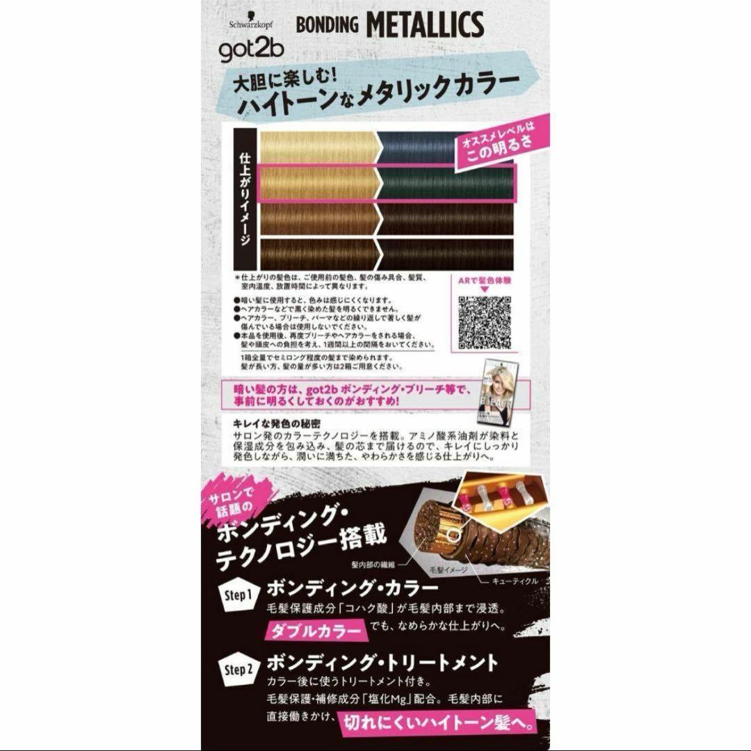 got2b ボンディングメタリックス ヘアカラー ダスティエメラルド 40個