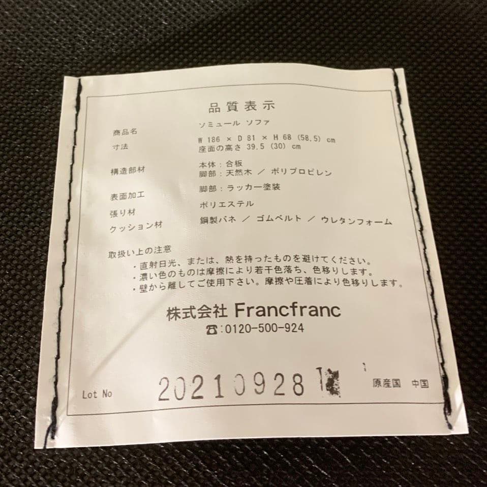 K685 Francfranc フランフラン ソミュールソファ