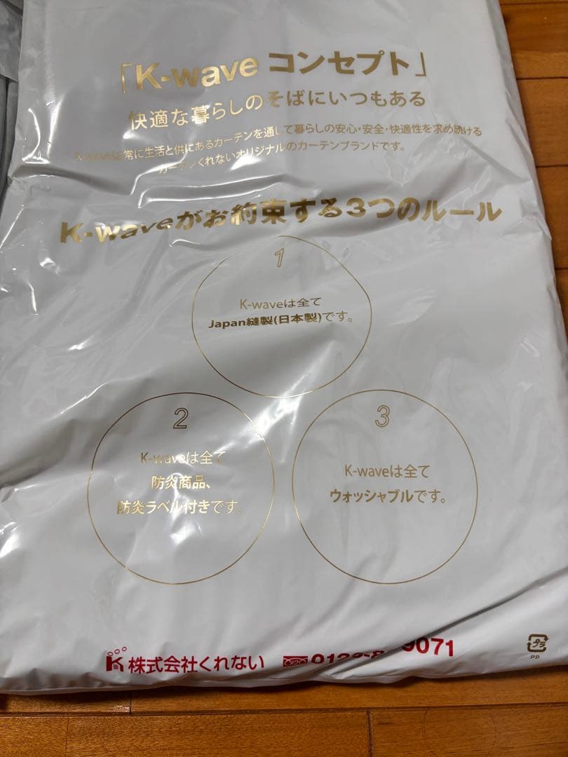 【新品】くれない　カーテン 2枚組 幅200cm 丈235cm 一級遮光