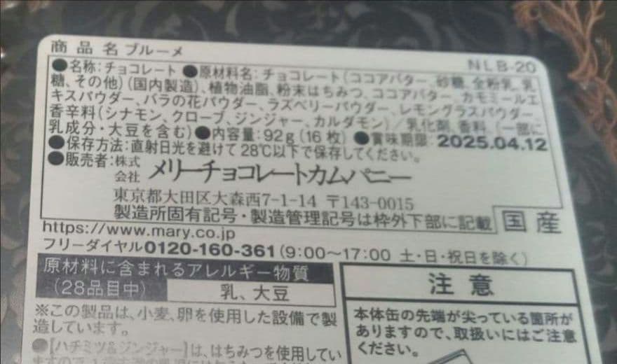 2025 バレンタイン ナハトラビュリント 【空缶2個組 】闇の魔法・花