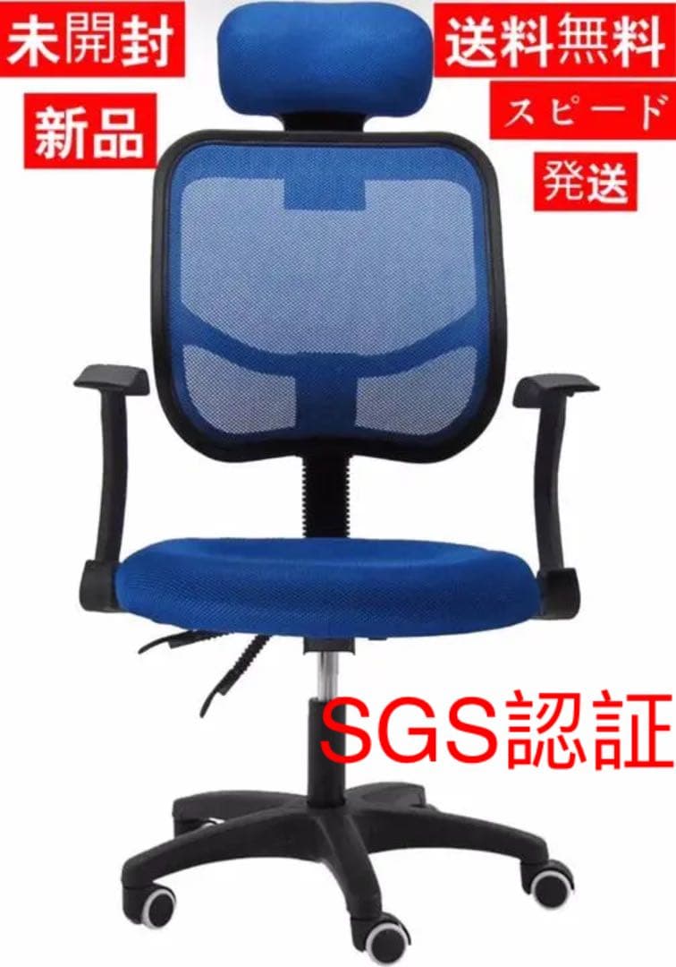 人間工学 オフィスチェア 椅子 blue SGS認証