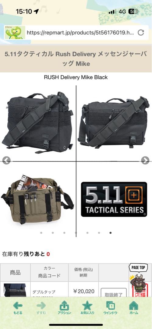 激レア！完売品　5.11 Tactical メッセンジャーバッグ グレー