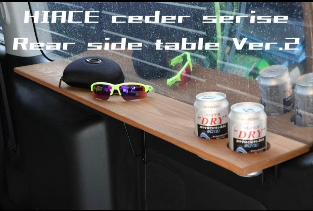 かい　サイドテーブル両側セット　ありがとうございますっ！