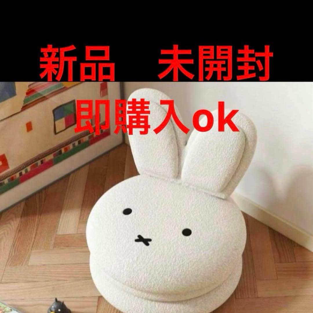 新品　未開封　ミッフィーマカロンチェア　即購入ok
