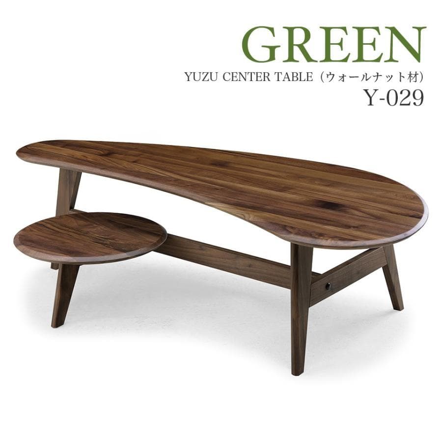 シギヤマ家具 GREEN YUZU リビング センターテーブル　ローテーブル