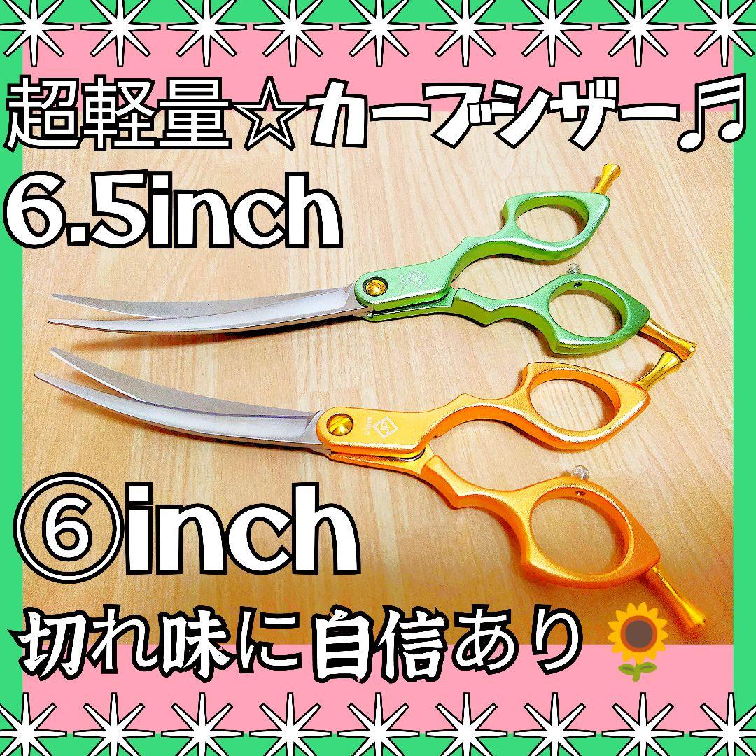切れ味抜群☀プロ用軽量カーブシザー両面OKトリマートリミングペットママミング