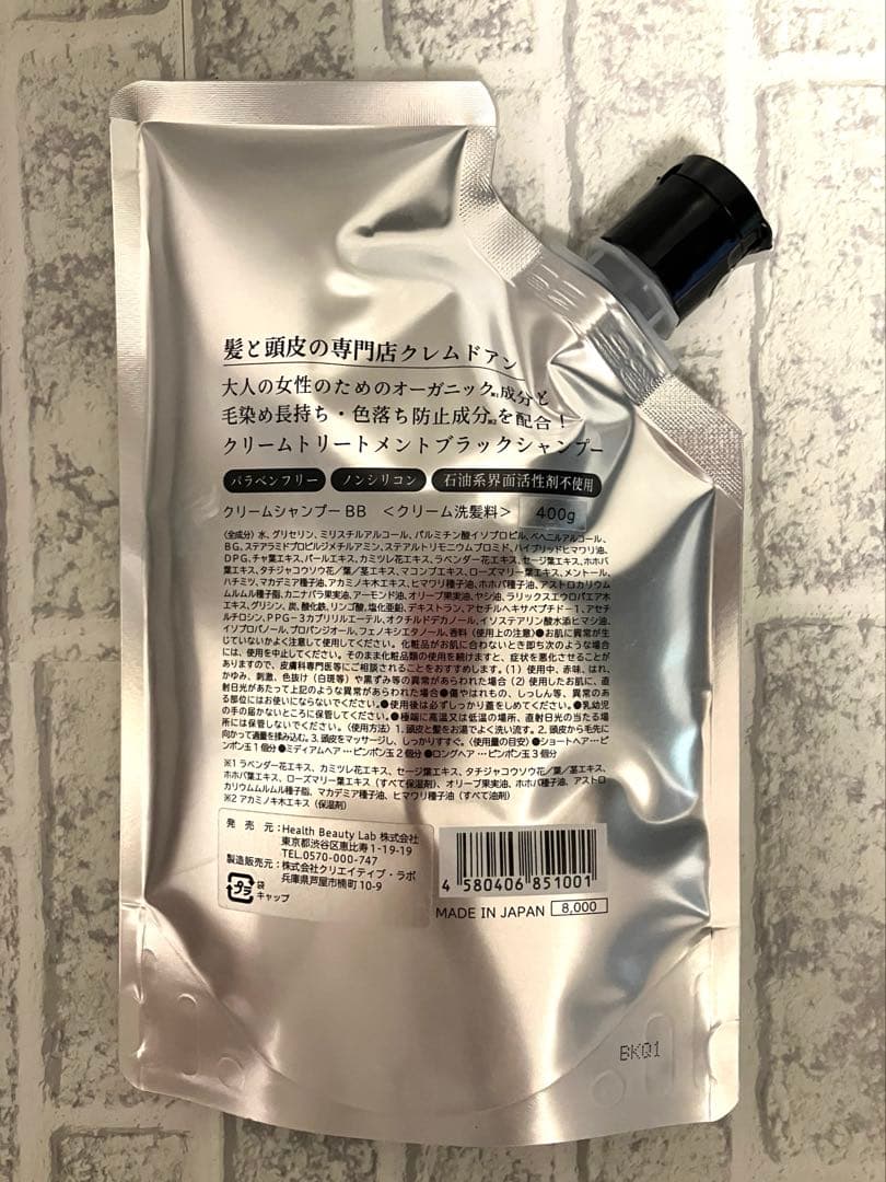 クレムドアン ブラッククリームシャンプー 400g×3本セット