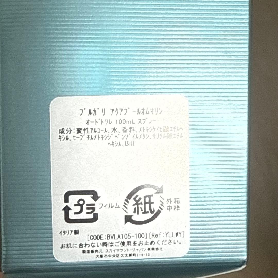 ブルガリ 香水 アクア プールオム マリン 100ml BVLGARI