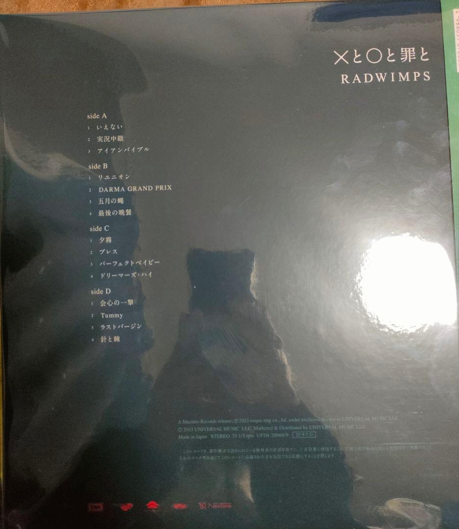 RADWIMPS Xと〇と罪と アナログ レコード