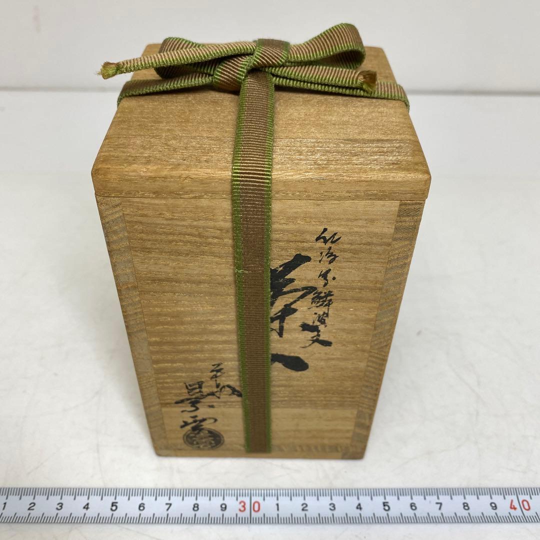 ☆茶3 平安 手塚景雲 仁清写茶入 共箱 高さ約8.4cm 東T8-0209①