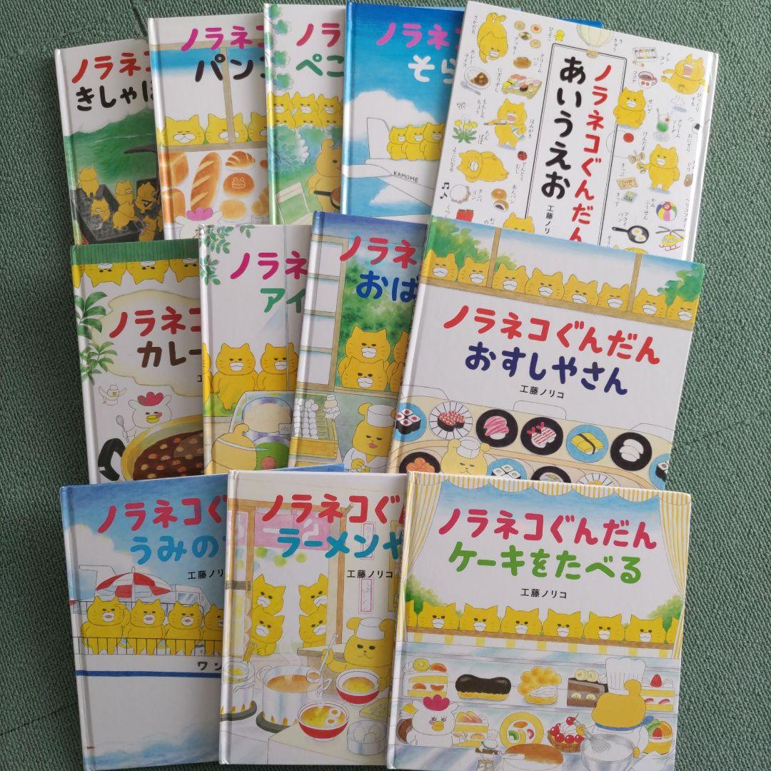 ノラネコぐんだん　絵本まとめ売り12冊セット