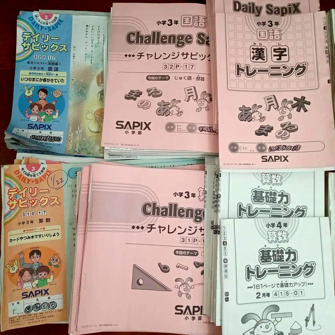 2021年　サピックス 3年生 国算理社 4科　フルセットテキスト