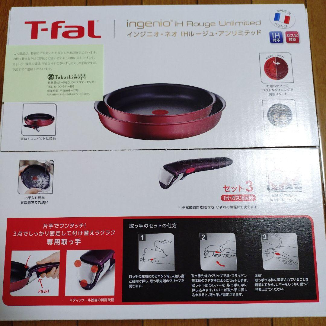 T-fal インジニオ・ネオIH ルージュ22cm 26cmセット