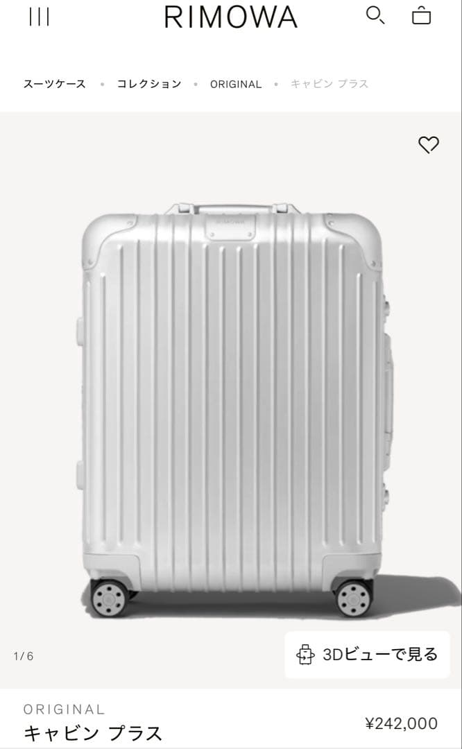 RIMOWA ORIGINALキャビンプラススーツケース