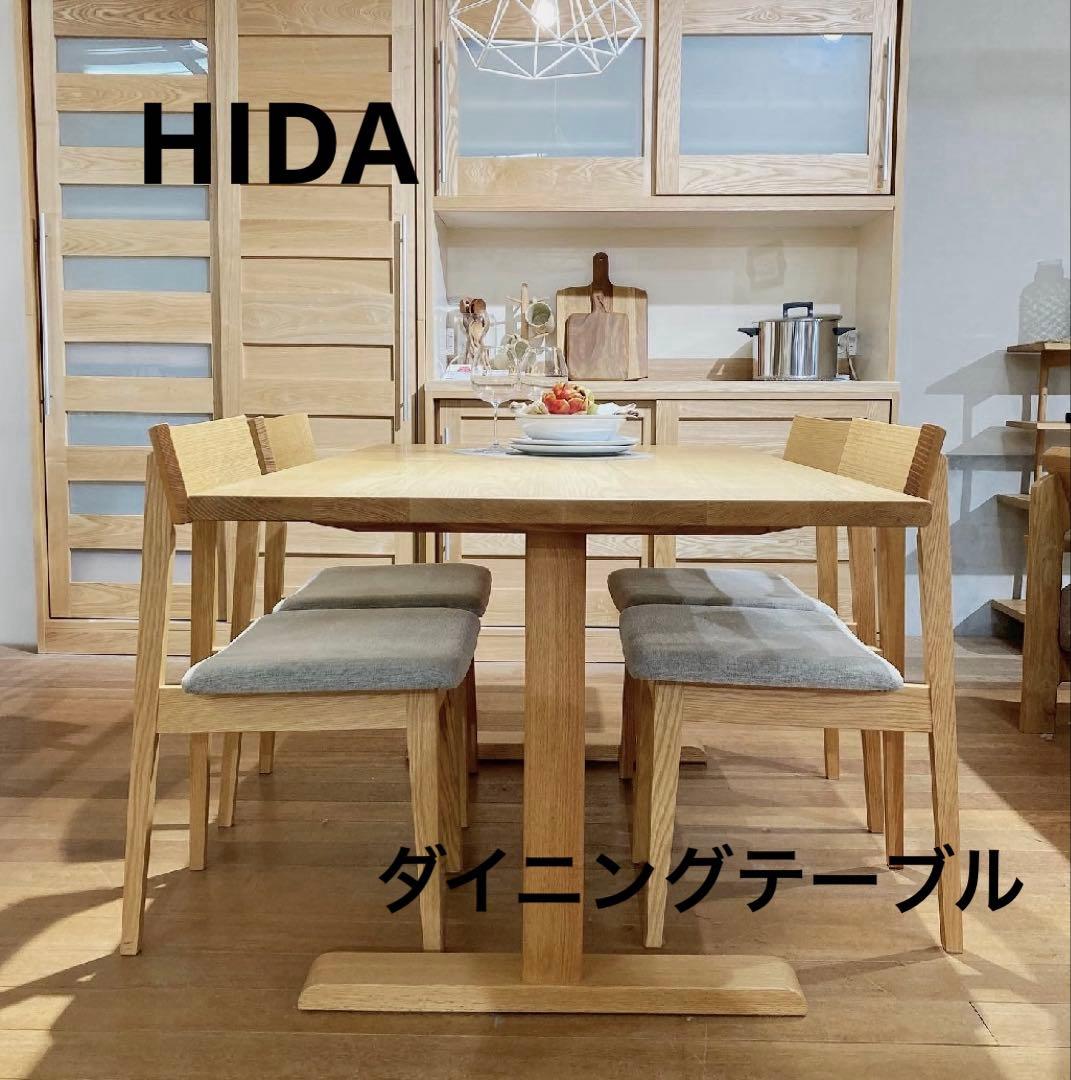【美品】HIDA 飛騨産業 ダイニングテーブル　天然木　キツツキマーク　保証書付