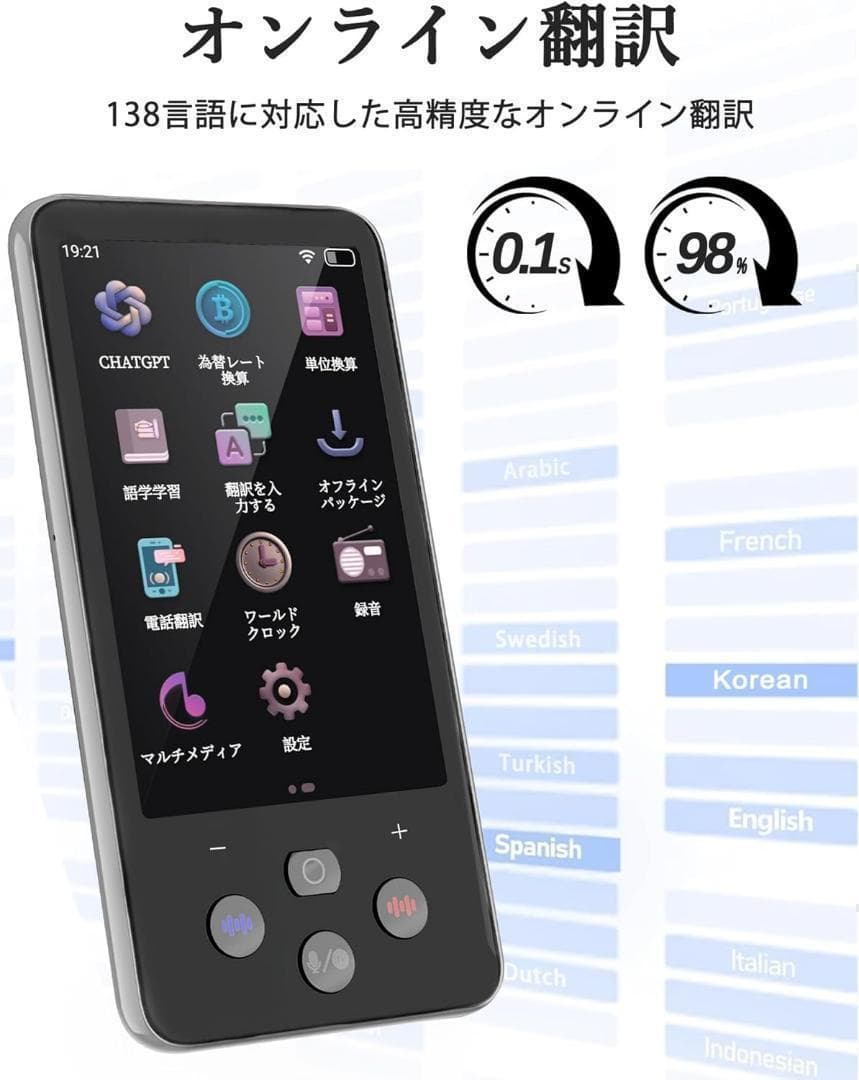 翻訳機 AI 0.1秒通訳機 138種言語 Bluetooth海外旅行