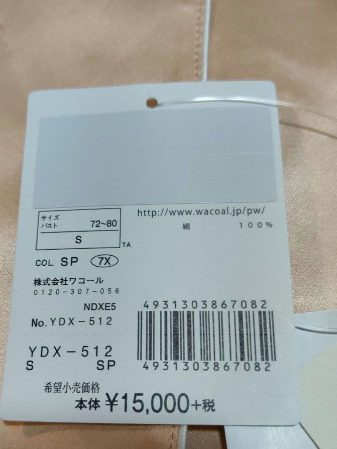 Wacoal シルクパジャマセット ベージュ