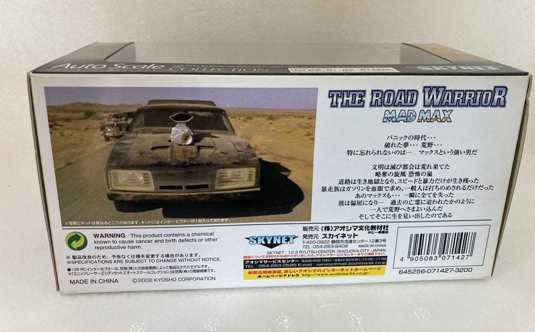 アオシマMAD MAX インターセプター　スカイネット　ミニッツレーサー用ボディ