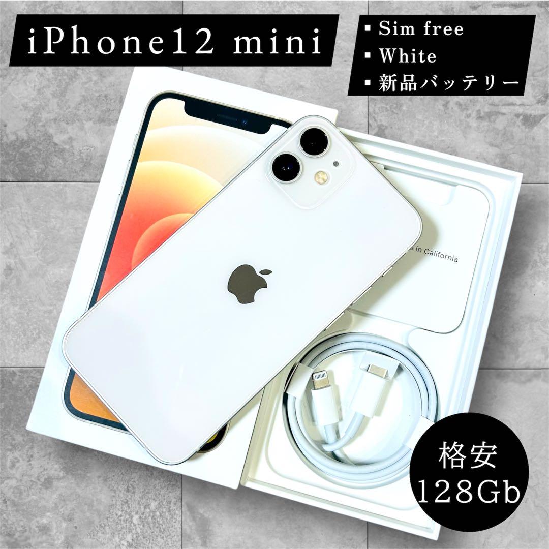 【格安出品】iPhone12 mini 本体 128GB SIMフリー ホワイト