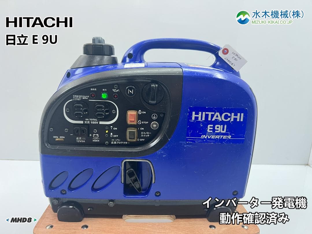 【動作良好・保証付】HITACHI 日立 インバーター発電機 E9U 8