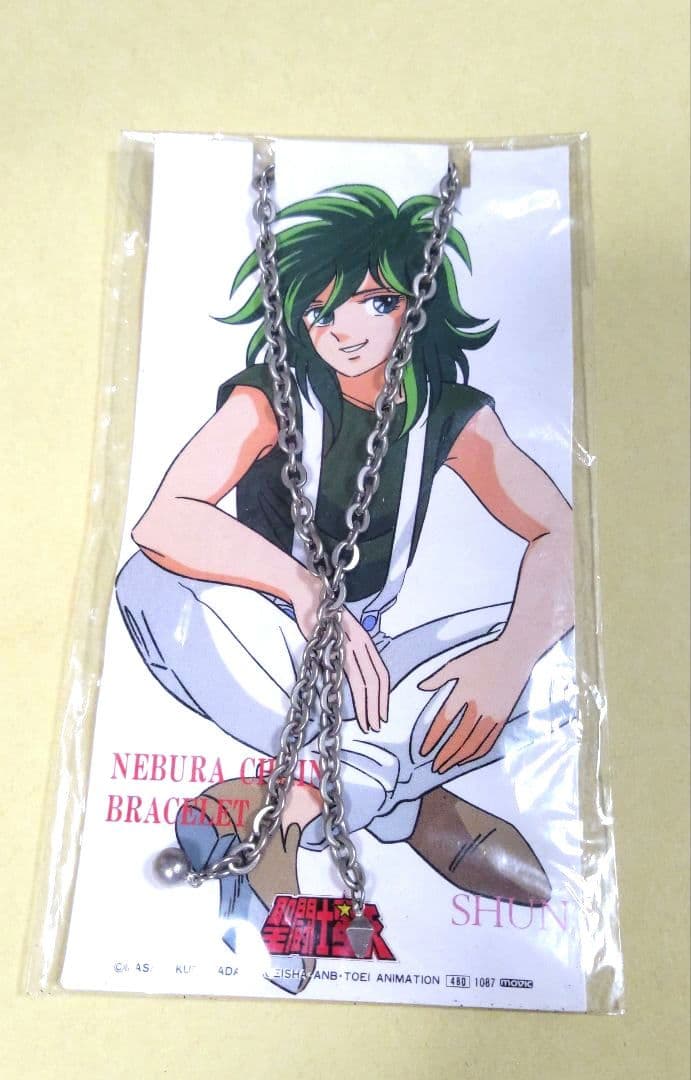 当時もの　聖闘士星矢　アンドロメダ　瞬　ネビュラチェーン　東映　VINTAGE