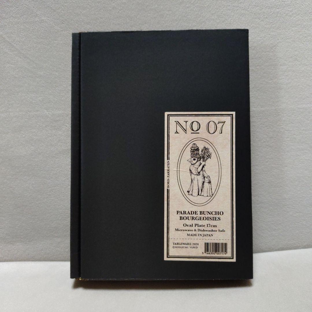 No.7　PARADE文鳥貴族　オーバル皿　17cm　ヒグチユウコ