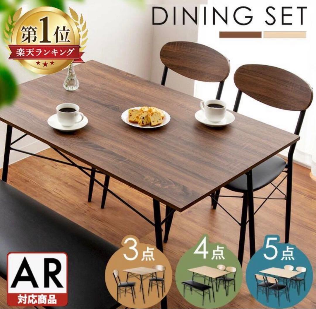 ダイニングテーブル　ブラウン　4人掛け　椅子セット　ベンチ　テーブル　椅子　茶色