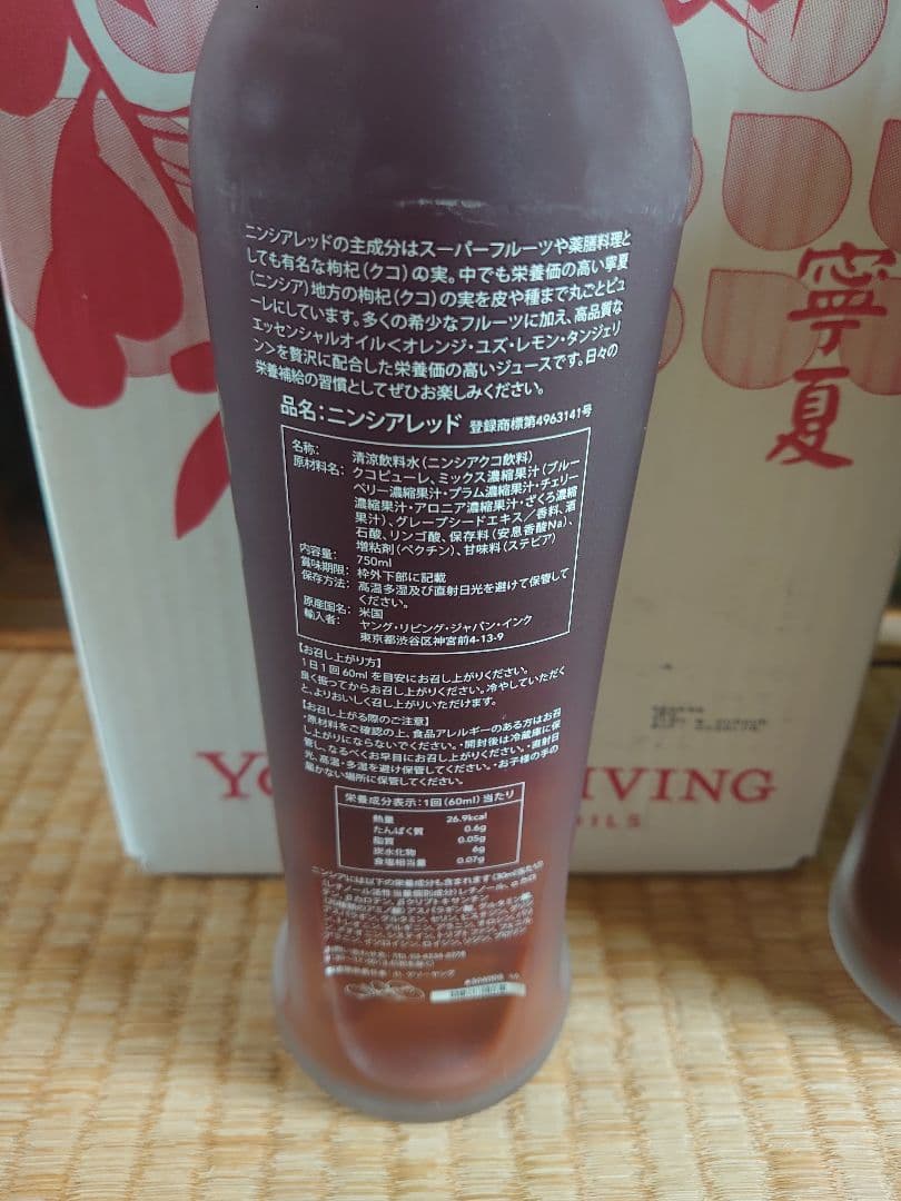 その他 Ningxia Red Young Living