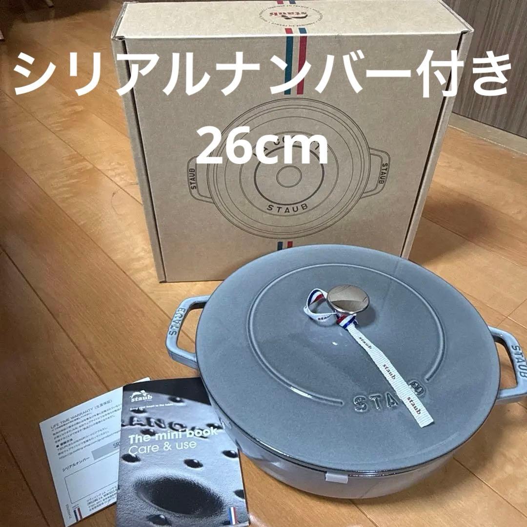 26cm ストウブ ブレイザー　ソテーパン　グレー