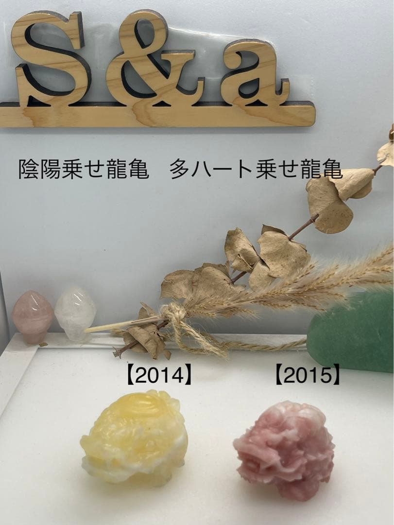 ポンポン様9【2014】陰陽乗せ龍亀 カルサイト