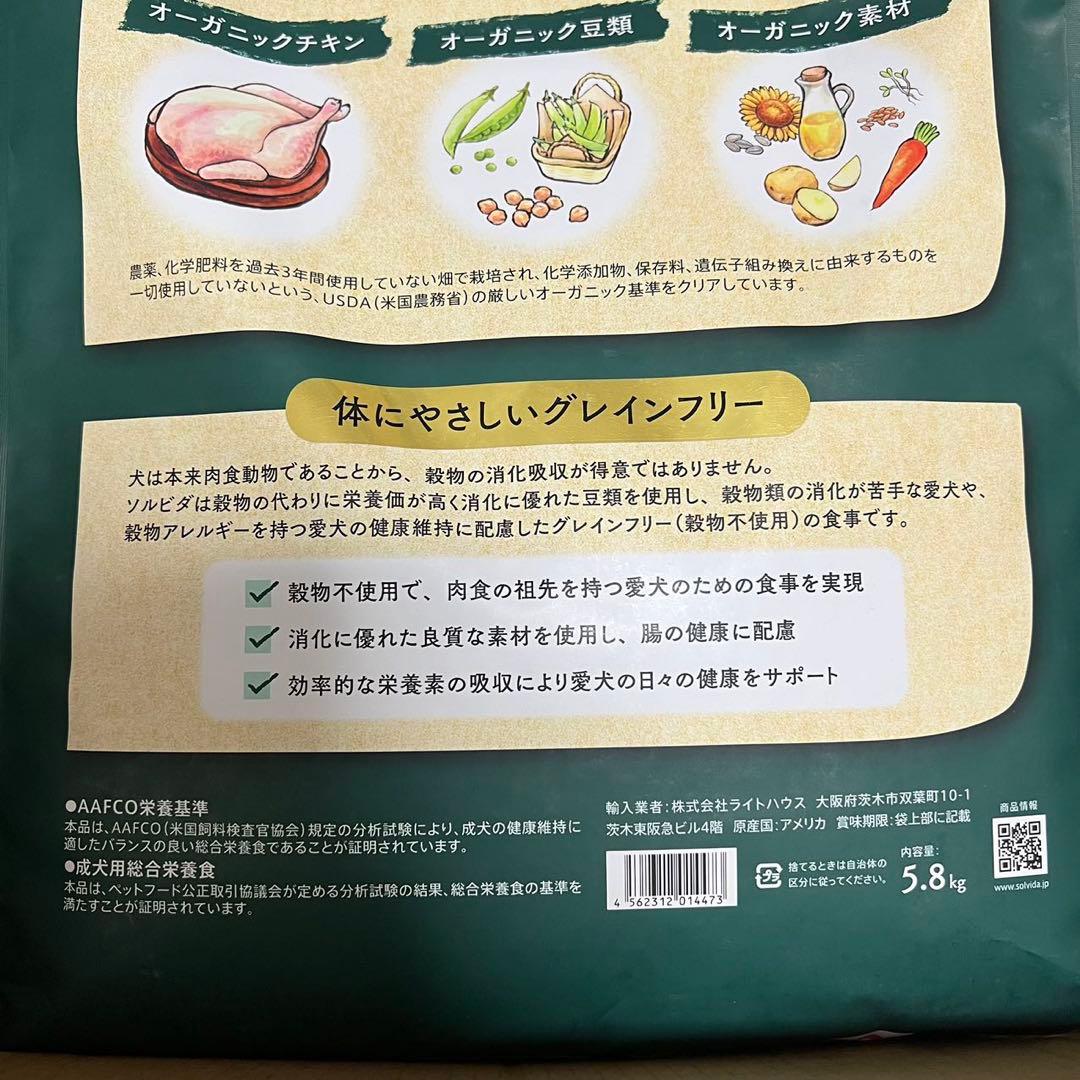 ソルビダ グレインフリー チキン 室内飼育成犬用 5.8kg 2袋