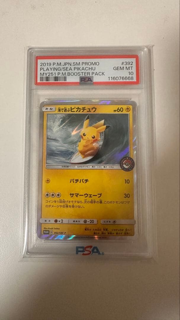 【PSA10】 海であそぶピカチュウ