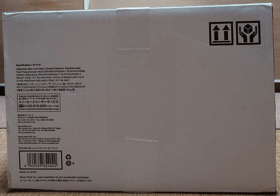 新品未開封 シェルフコンテナ50 ブラック 雪峰祭限定 その①