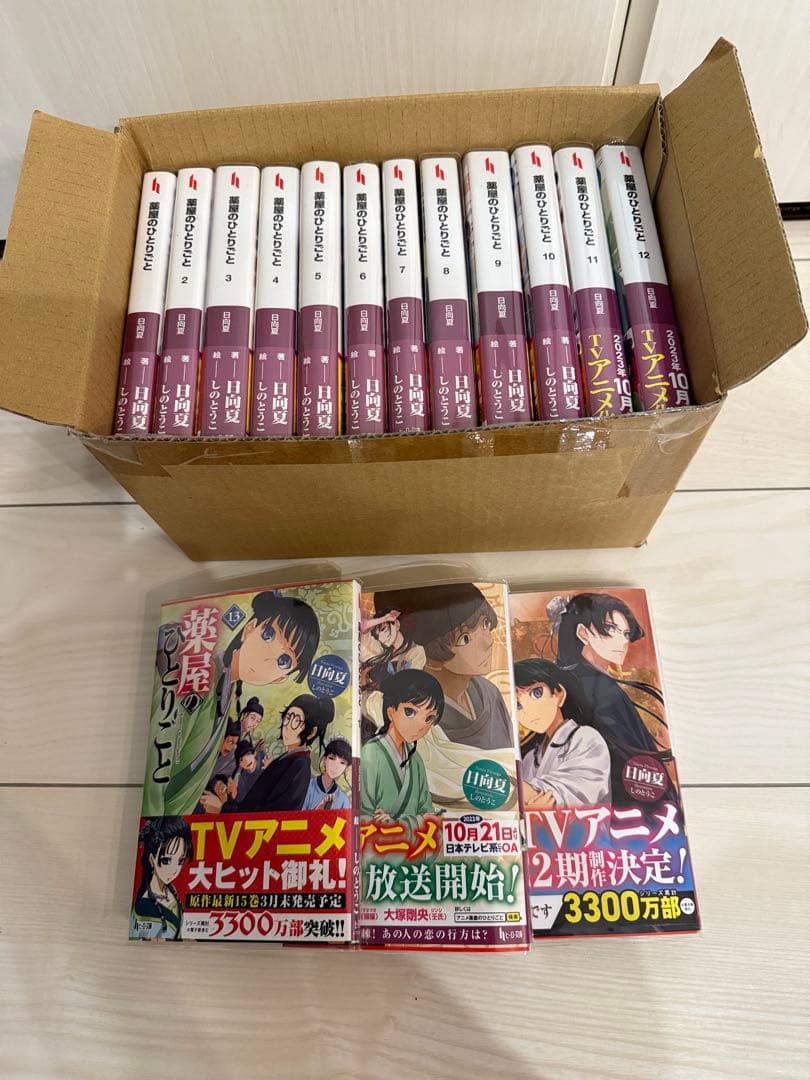 薬屋のひとりごと(小説)1巻〜15巻　購入特典付き