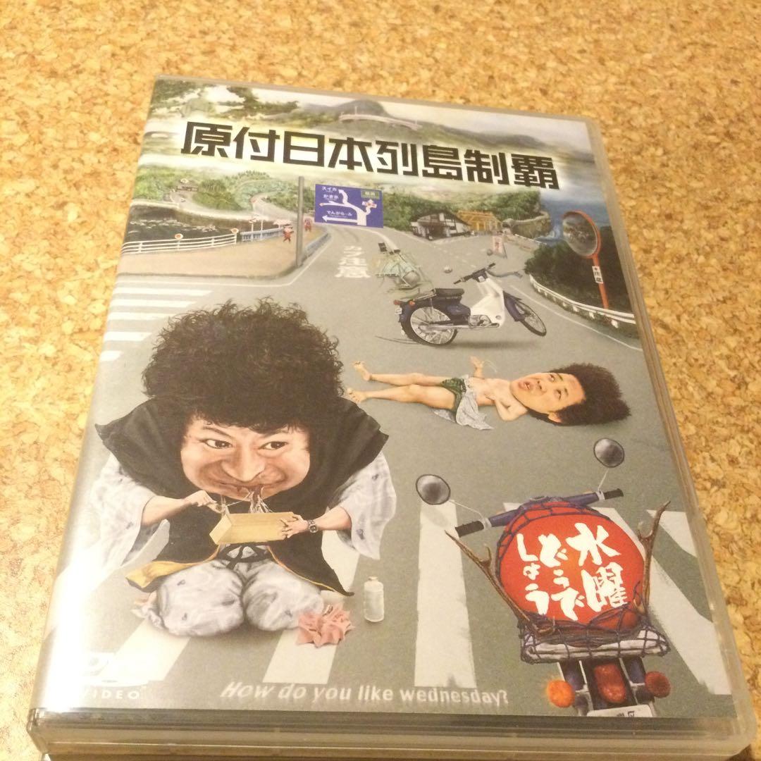 Haru　DVD 水曜どうでしょう　原付　日本列島西日本東日本3本セット