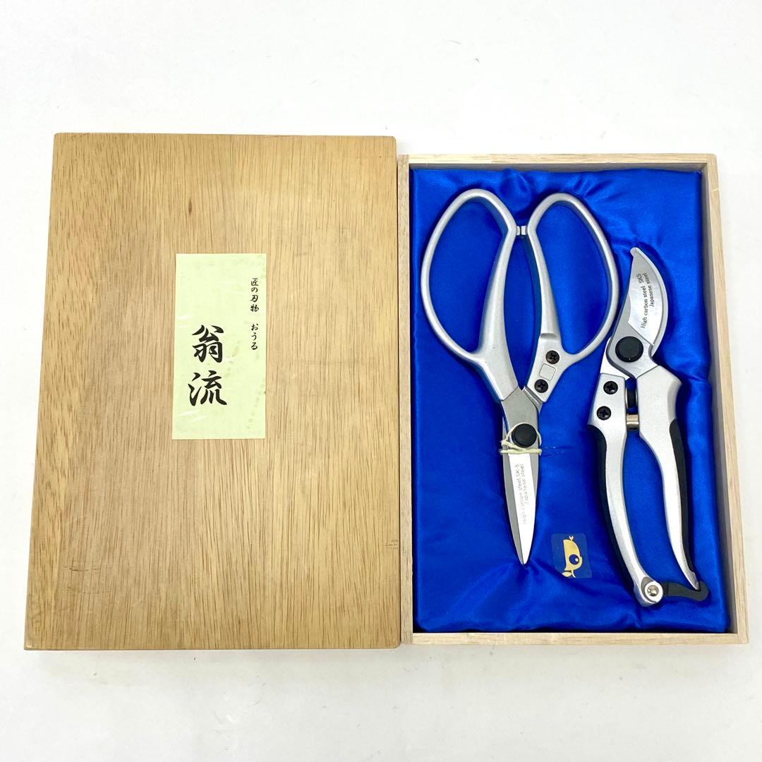 E269 匠の刃物 翁流 ハイカーボンスチール製 伝統 植木 剪定 ハサミ
