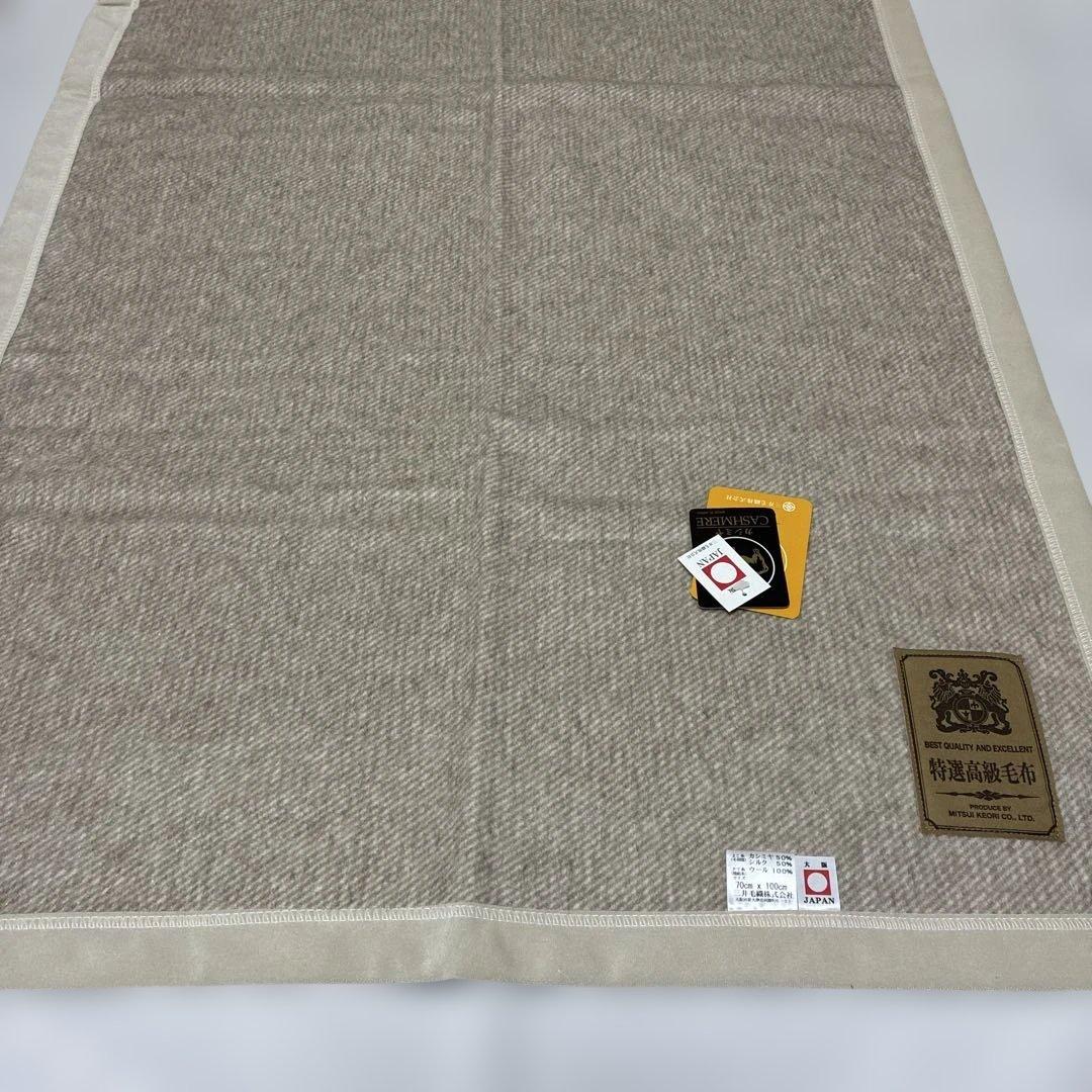 【新品・未使用】特選高級毛布　ブランケット　カシミヤ・シルク　最上質素材