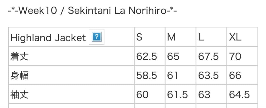 SUPREME シュプリーム 19SS Highland Jacket