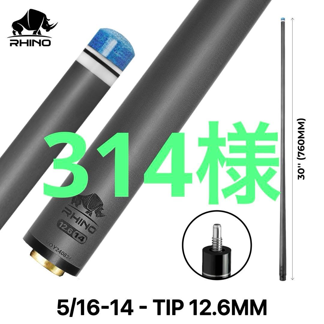 ※4月中旬入荷Rhino ユナイテッド 12.6mm カーボン シャフト