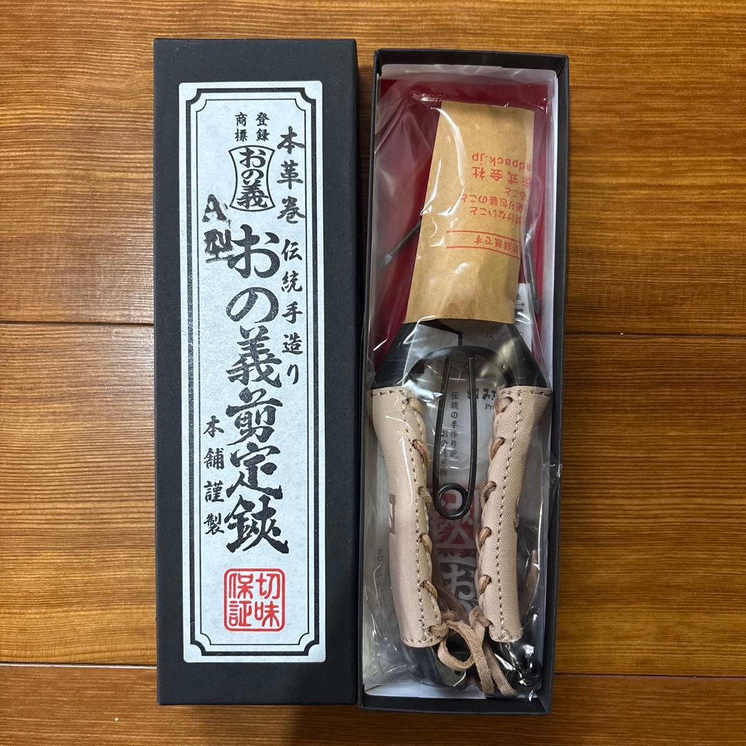 【おの義】剪定鋏　A型　7インチ　本革巻