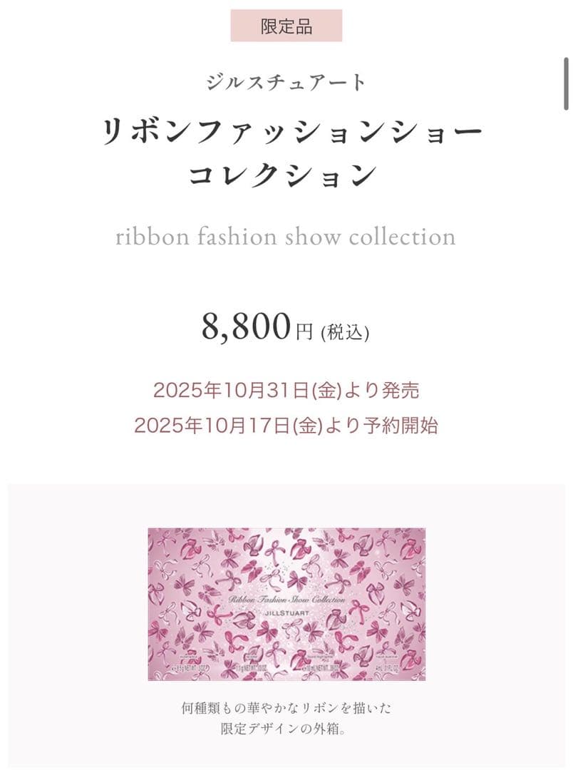 JILLSTUART クリスマスコフレ