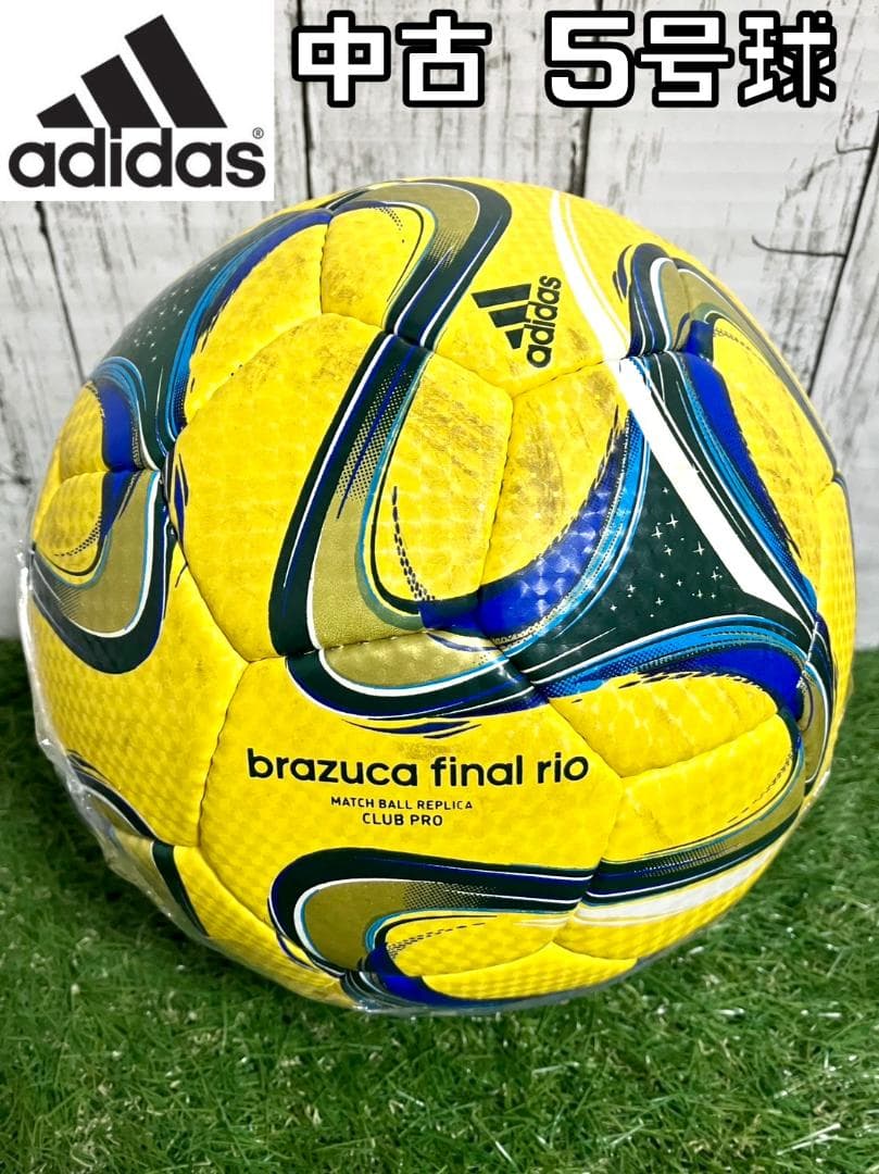 【24時間以内/匿名配送】アディダス ブラズーカ ファイナル 5号球 JFA検定