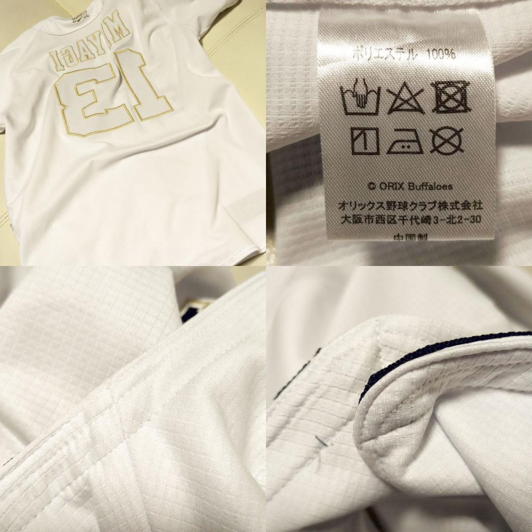 宮城大弥 オリックスバッファローズ 2023 ハイクオリティユニフォーム L